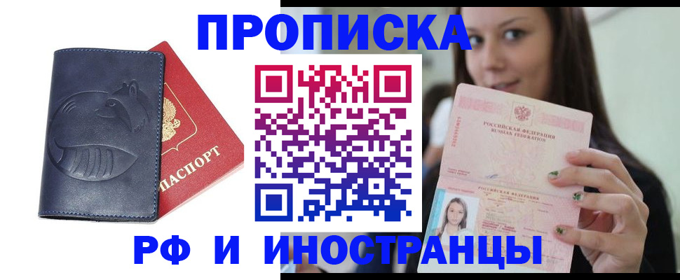 прописка регистрация в Тимашёвске