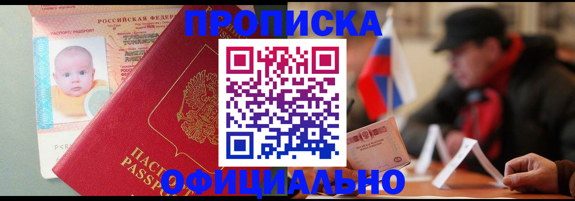 прописка паспорт в Тимашёвске