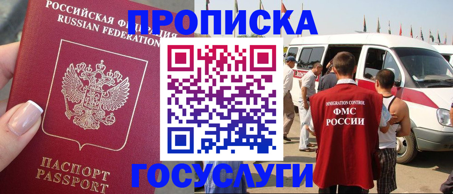 прописка штамп в Тимашёвске