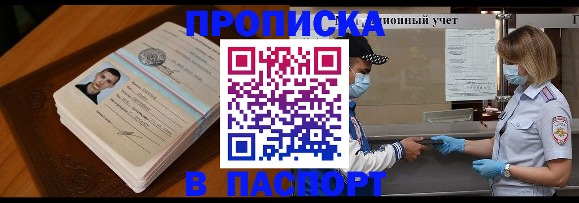 купить прописку в Тимашёвске